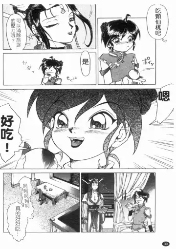 [Hayabusa Shingo] HI-COLOR ~Gokusai Eros~ | 極度情色 Fhentai - Page 32