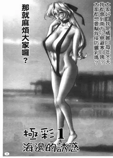 [Hayabusa Shingo] HI-COLOR ~Gokusai Eros~ | 極度情色 Fhentai - Page 5