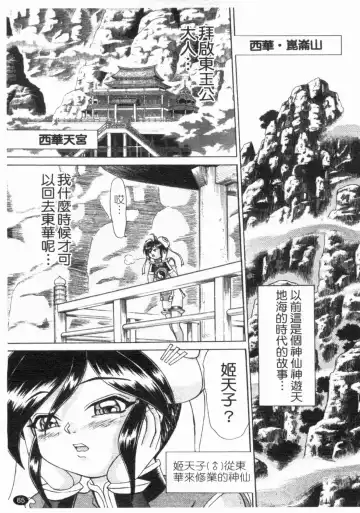 [Hayabusa Shingo] HI-COLOR ~Gokusai Eros~ | 極度情色 Fhentai - Page 67