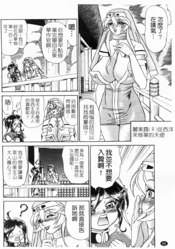 [Hayabusa Shingo] HI-COLOR ~Gokusai Eros~ | 極度情色 Fhentai - Page 68