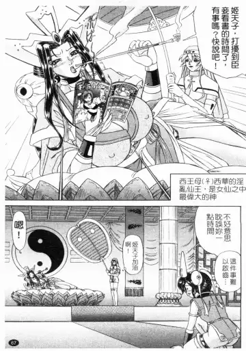 [Hayabusa Shingo] HI-COLOR ~Gokusai Eros~ | 極度情色 Fhentai - Page 69