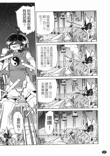 [Hayabusa Shingo] HI-COLOR ~Gokusai Eros~ | 極度情色 Fhentai - Page 70