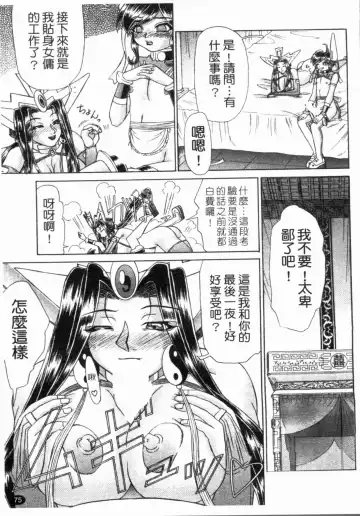 [Hayabusa Shingo] HI-COLOR ~Gokusai Eros~ | 極度情色 Fhentai - Page 77