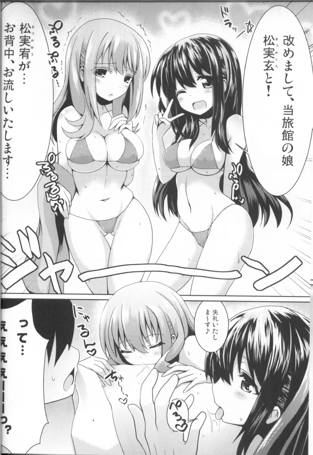 [Ssa] Hitou Matsumi-kan e Youkoso! Fhentai - Page 5