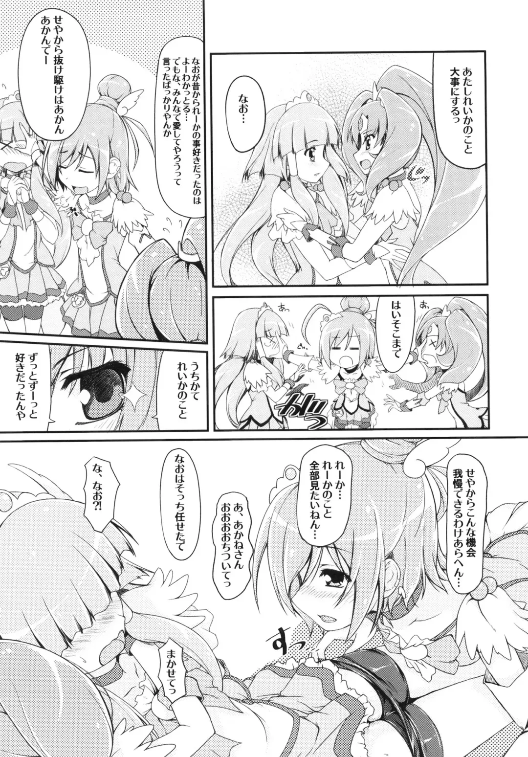 [Kasumi - Sinohara Sinome] Beautiful Smile for Me! Fhentai - Page 23