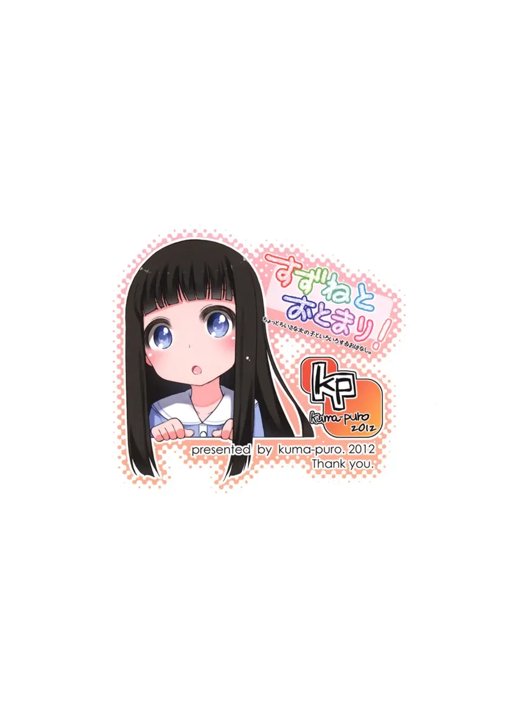 [Shouji Ayumu] Suzune to Otomari! Fhentai - Page 3