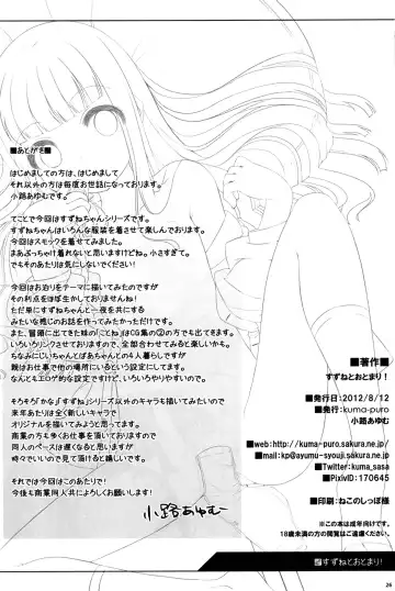 [Shouji Ayumu] Suzune to Otomari! Fhentai - Page 26