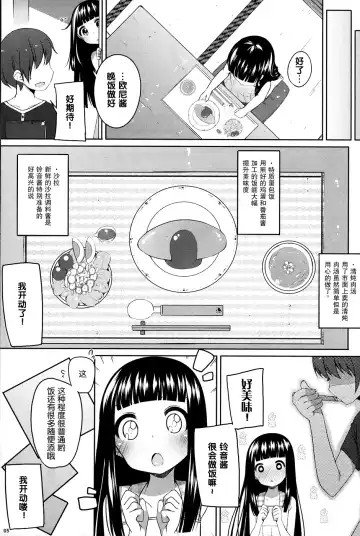 [Shouji Ayumu] Suzune to Otomari! Fhentai - Page 7