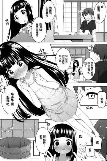 [Shouji Ayumu] Suzune to Otomari! Fhentai - Page 8
