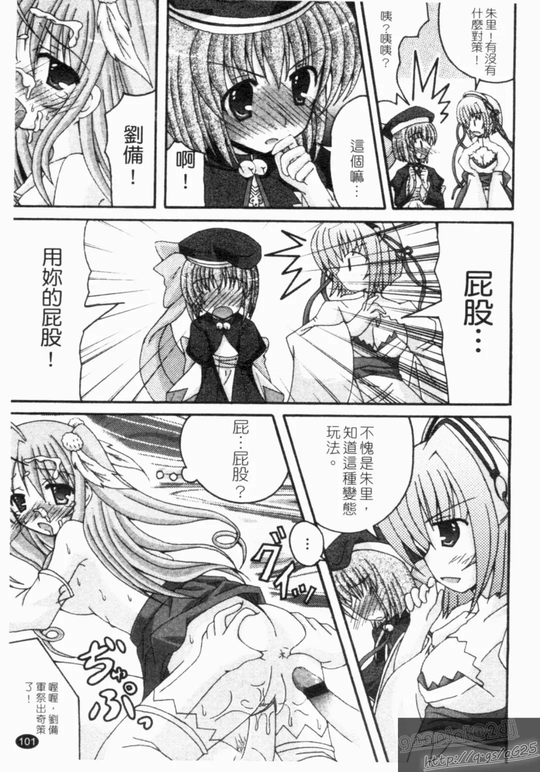 Shin・Innyuu Musou Fhentai - Page 102