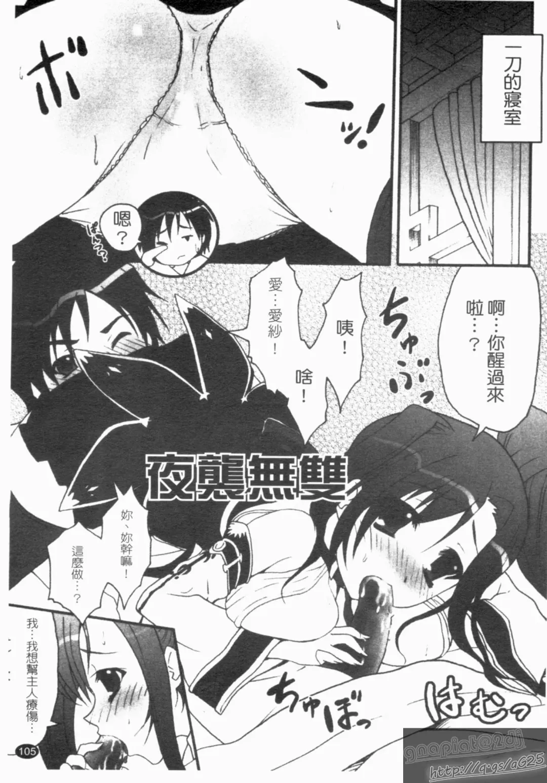 Shin・Innyuu Musou Fhentai - Page 106