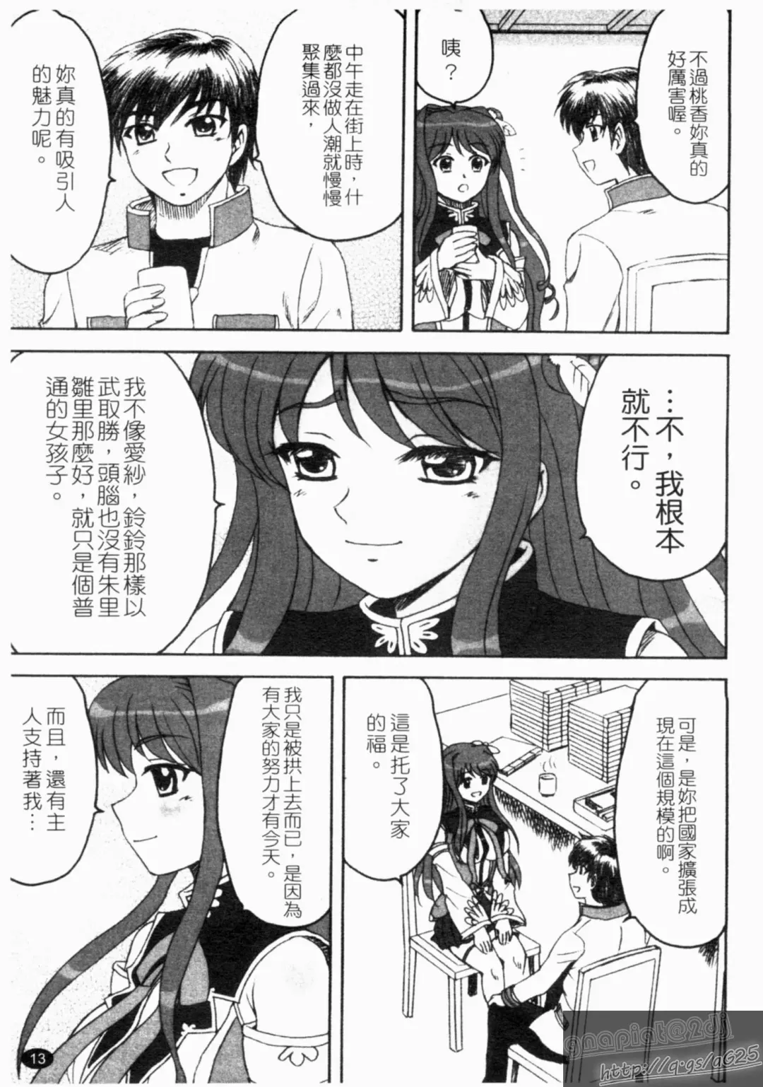 Shin・Innyuu Musou Fhentai - Page 14