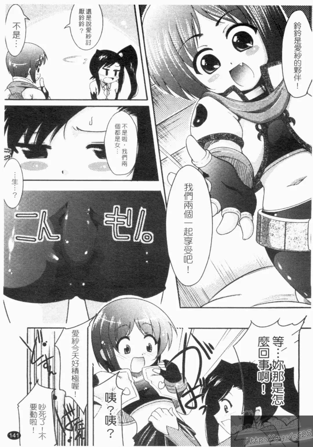 Shin・Innyuu Musou Fhentai - Page 142