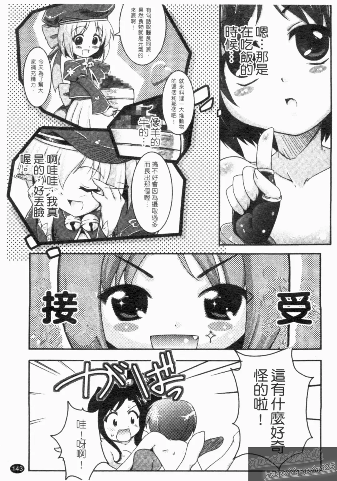 Shin・Innyuu Musou Fhentai - Page 144