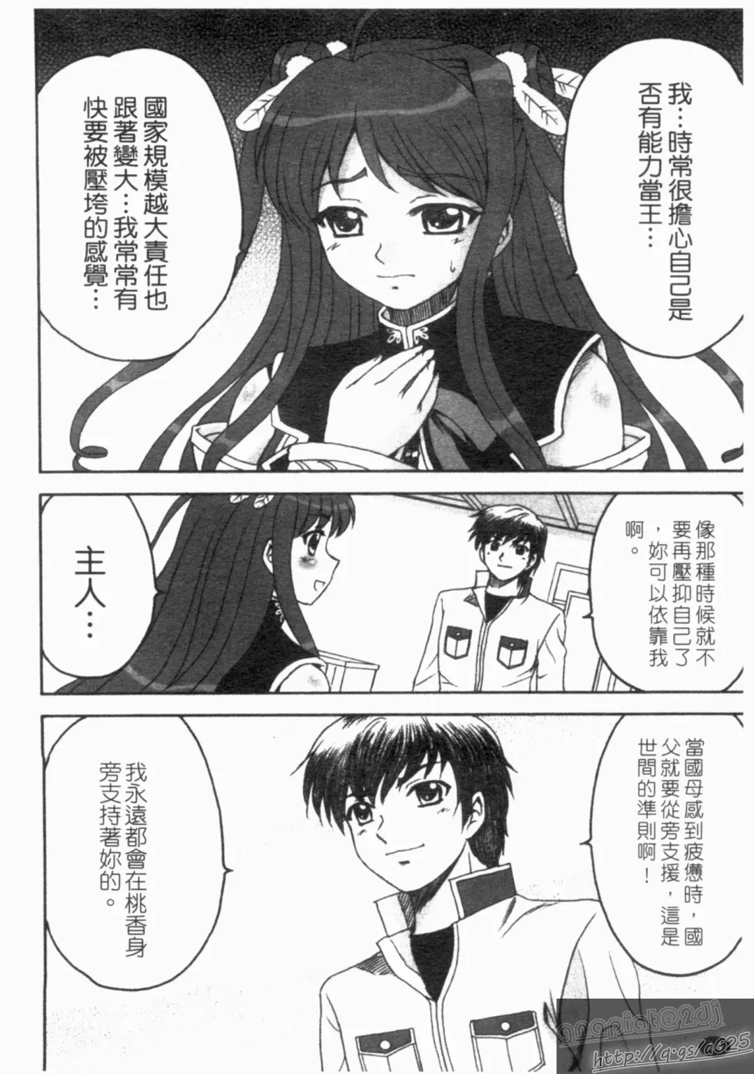 Shin・Innyuu Musou Fhentai - Page 15