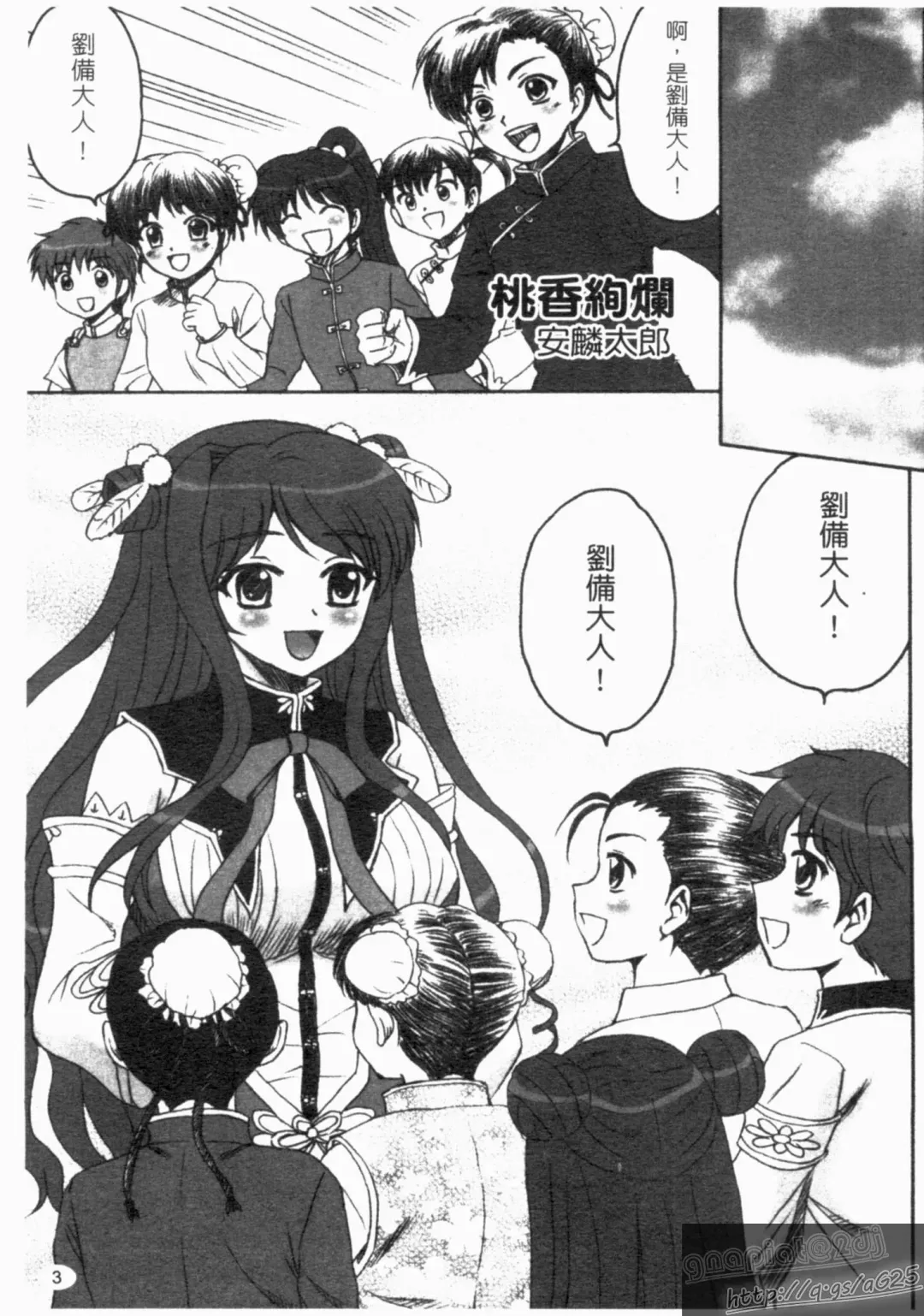 Shin・Innyuu Musou Fhentai - Page 4