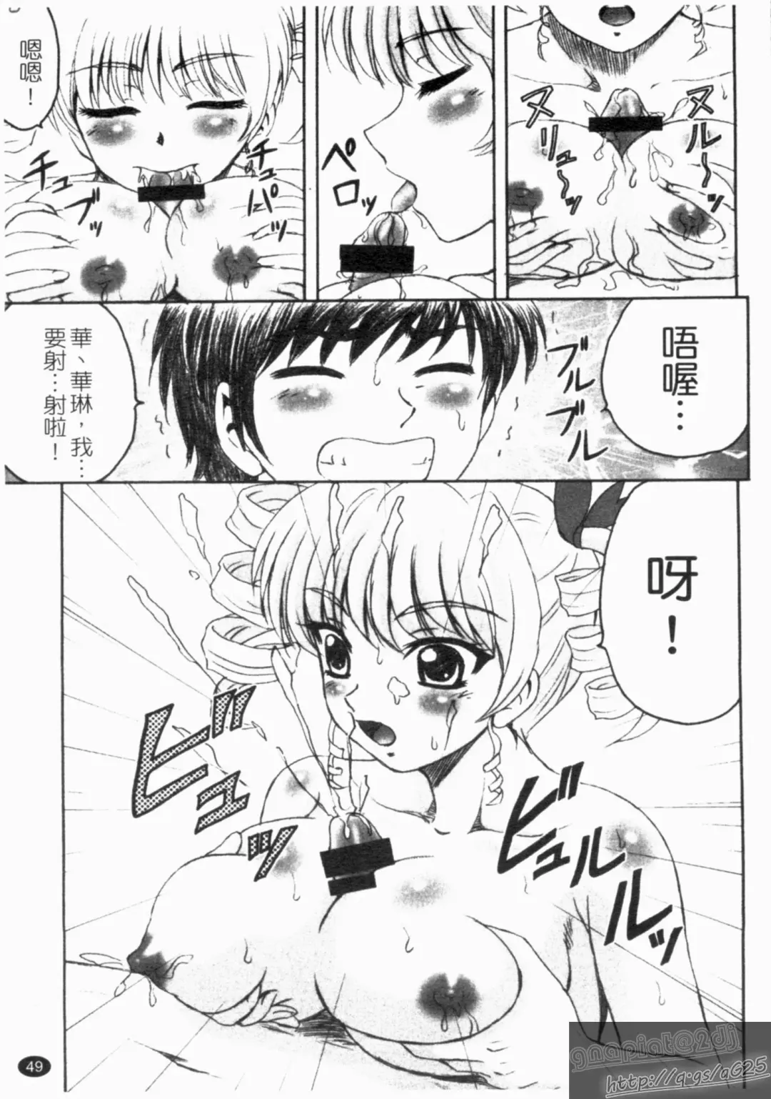 Shin・Innyuu Musou Fhentai - Page 50