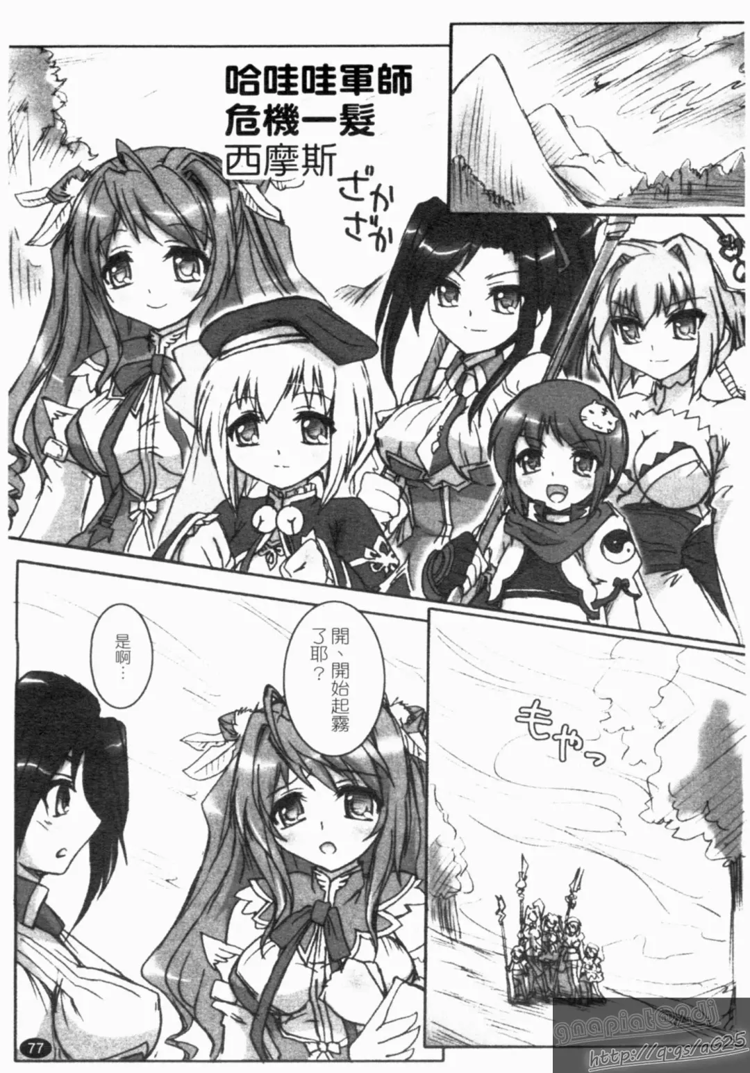 Shin・Innyuu Musou Fhentai - Page 78