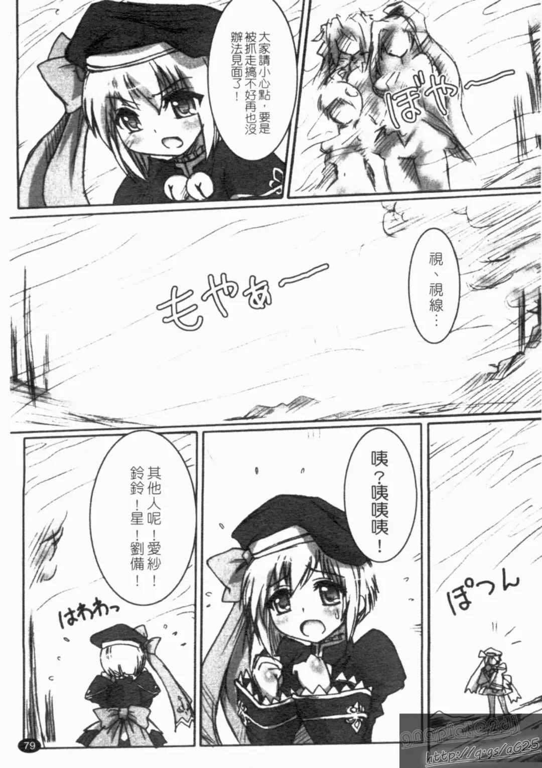 Shin・Innyuu Musou Fhentai - Page 80