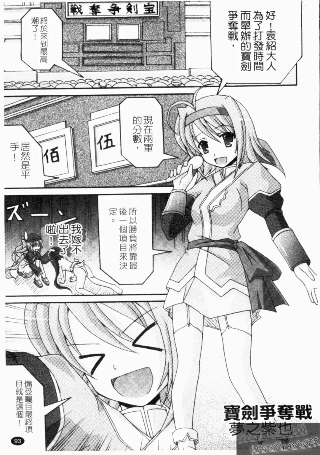 Shin・Innyuu Musou Fhentai - Page 94