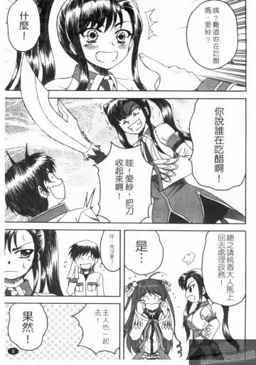 Shin・Innyuu Musou Fhentai - Page 10