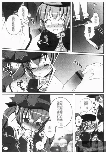 Shin・Innyuu Musou Fhentai - Page 122