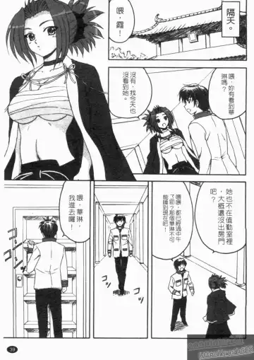 Shin・Innyuu Musou Fhentai - Page 40