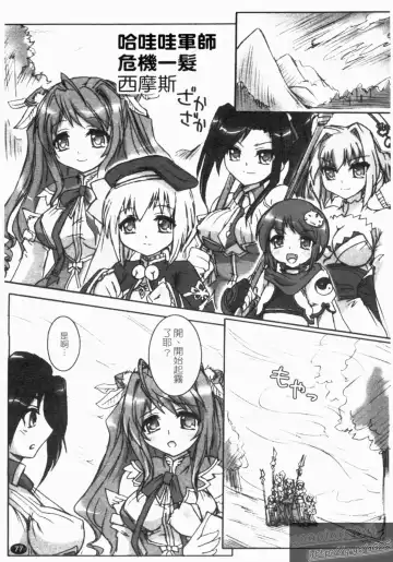 Shin・Innyuu Musou Fhentai - Page 78