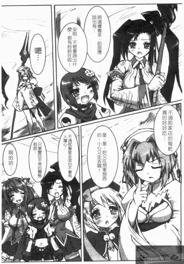 Shin・Innyuu Musou Fhentai - Page 79