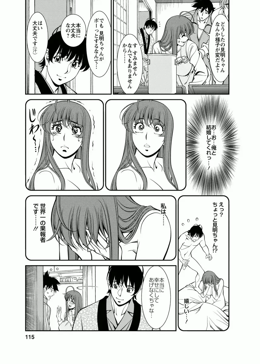 [Umetani Kenji] Miaki♥Hitamuki Vol.4 Fhentai - Page 115