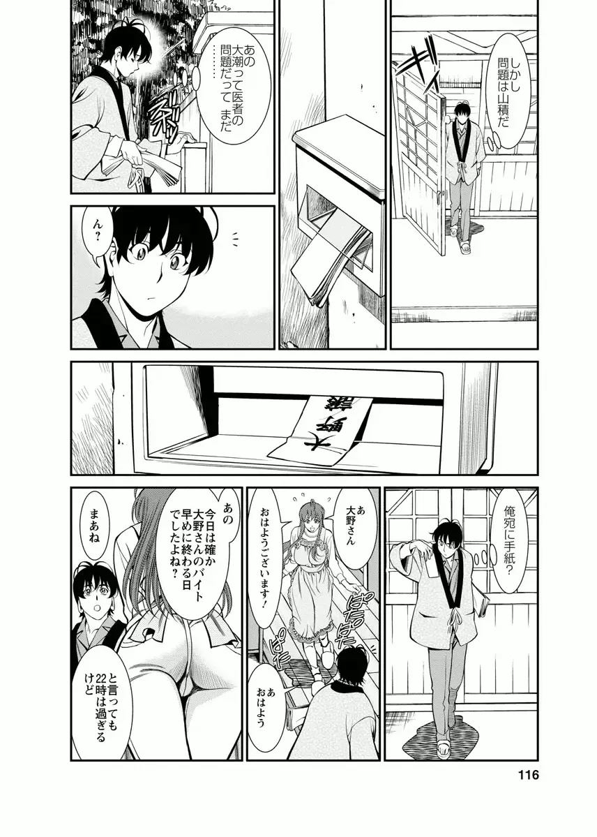 [Umetani Kenji] Miaki♥Hitamuki Vol.4 Fhentai - Page 116
