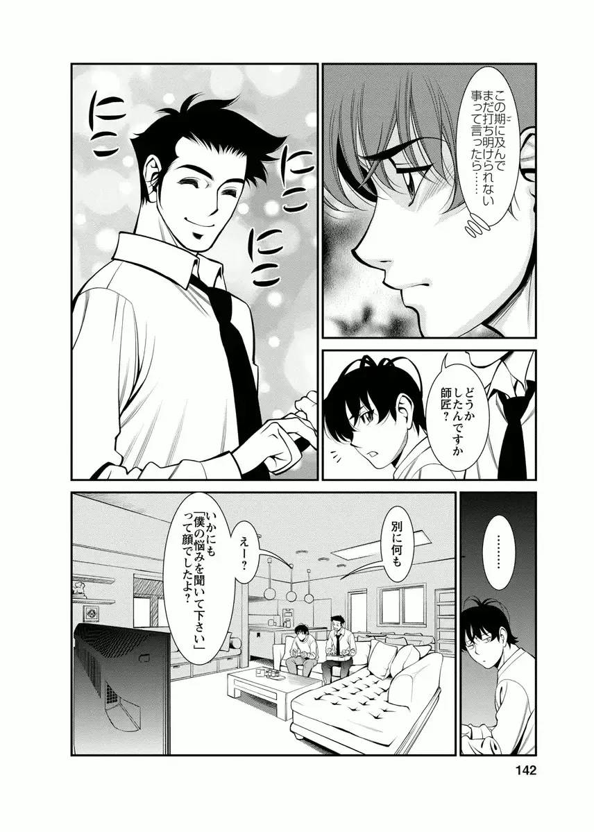[Umetani Kenji] Miaki♥Hitamuki Vol.4 Fhentai - Page 142