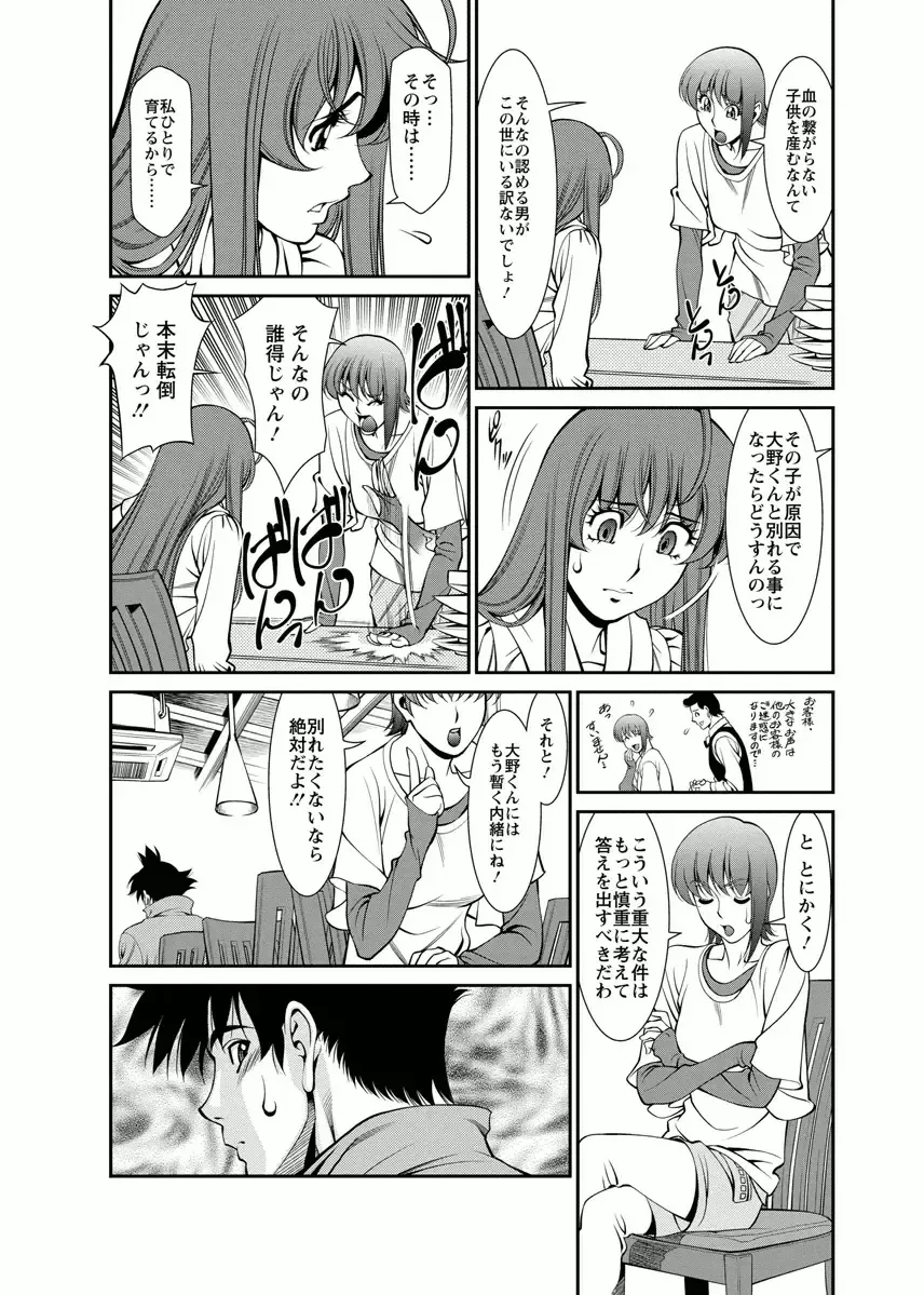 [Umetani Kenji] Miaki♥Hitamuki Vol.4 Fhentai - Page 146