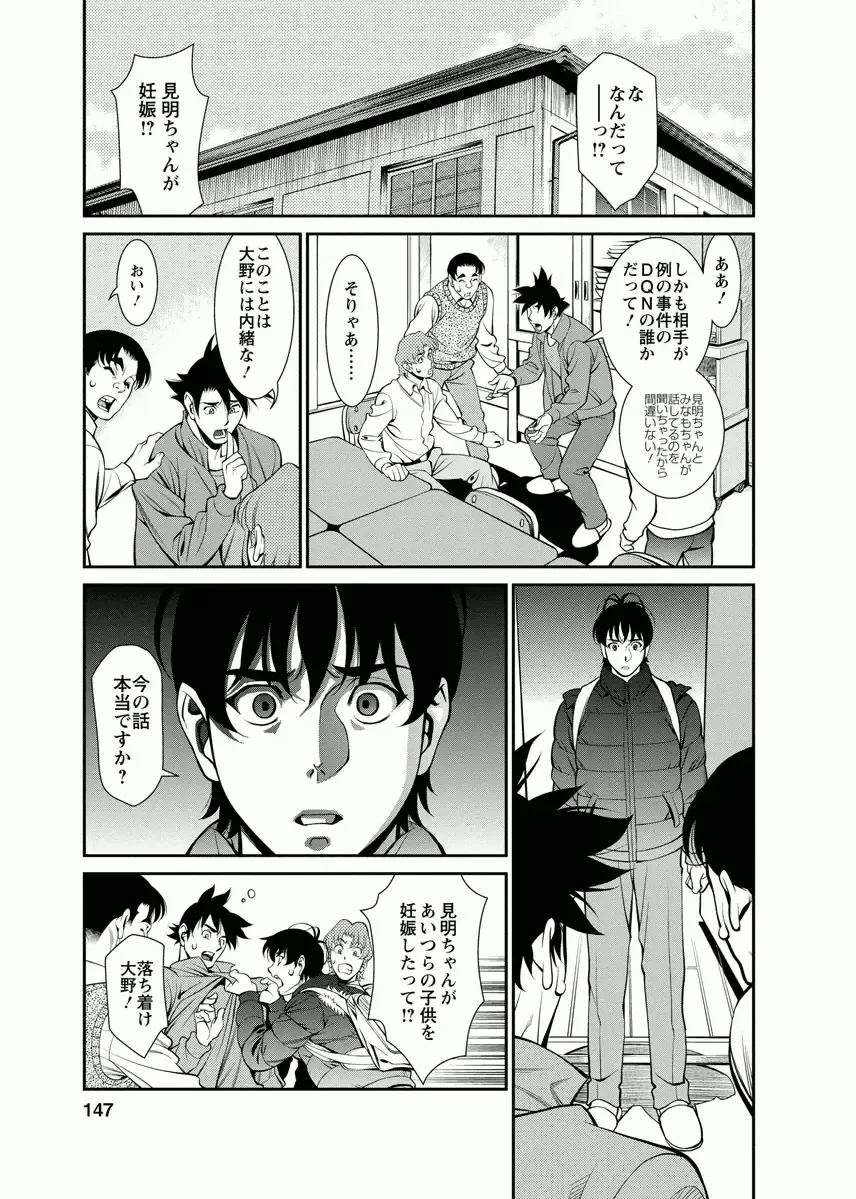 [Umetani Kenji] Miaki♥Hitamuki Vol.4 Fhentai - Page 147