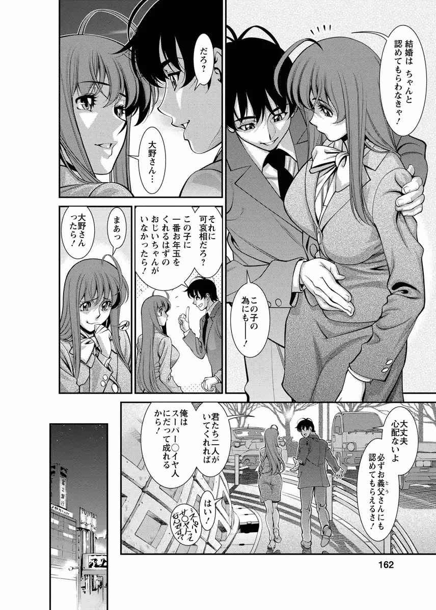[Umetani Kenji] Miaki♥Hitamuki Vol.4 Fhentai - Page 162