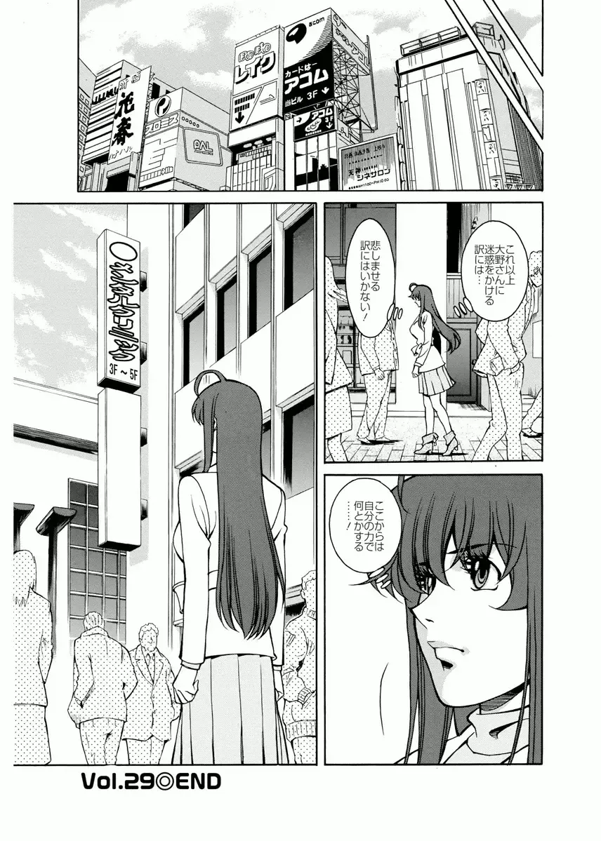 [Umetani Kenji] Miaki♥Hitamuki Vol.4 Fhentai - Page 22