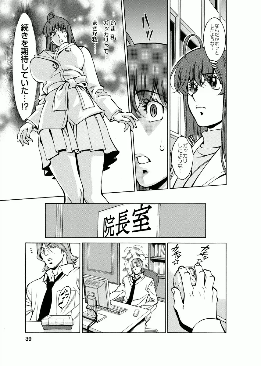 [Umetani Kenji] Miaki♥Hitamuki Vol.4 Fhentai - Page 39