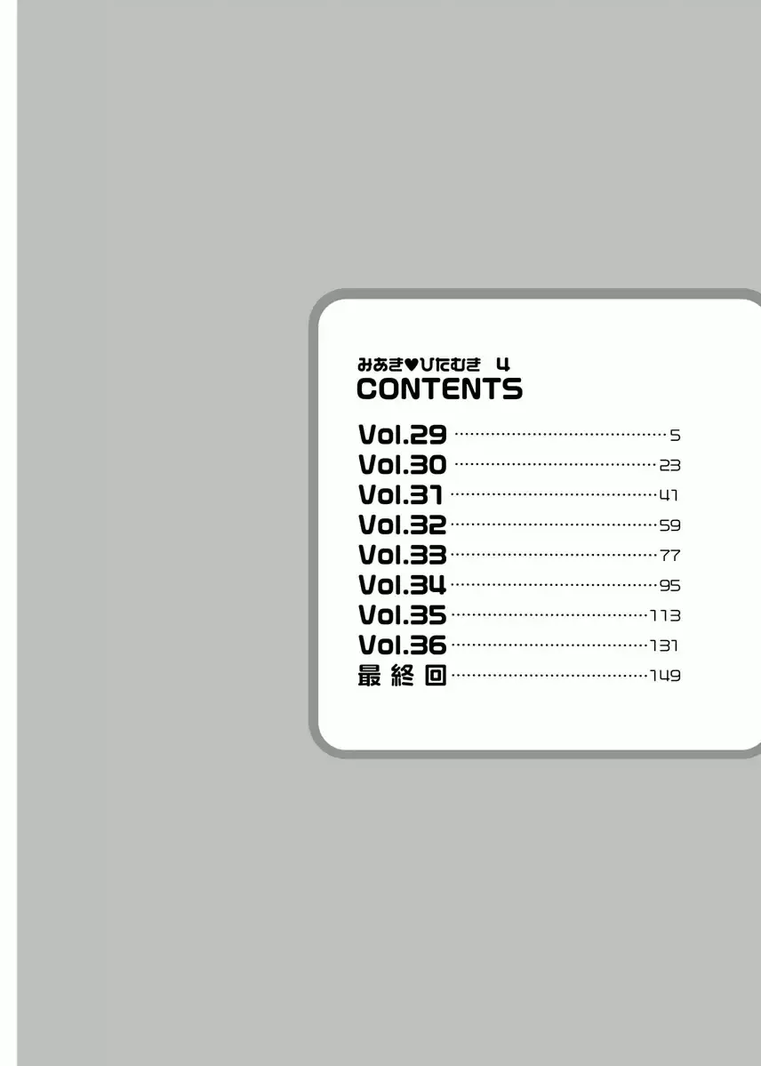 [Umetani Kenji] Miaki♥Hitamuki Vol.4 Fhentai - Page 4