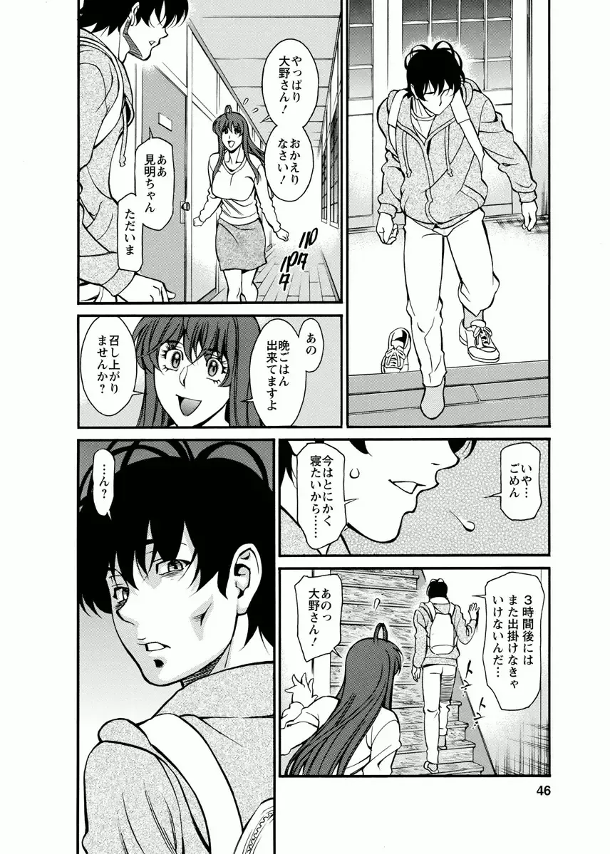 [Umetani Kenji] Miaki♥Hitamuki Vol.4 Fhentai - Page 46