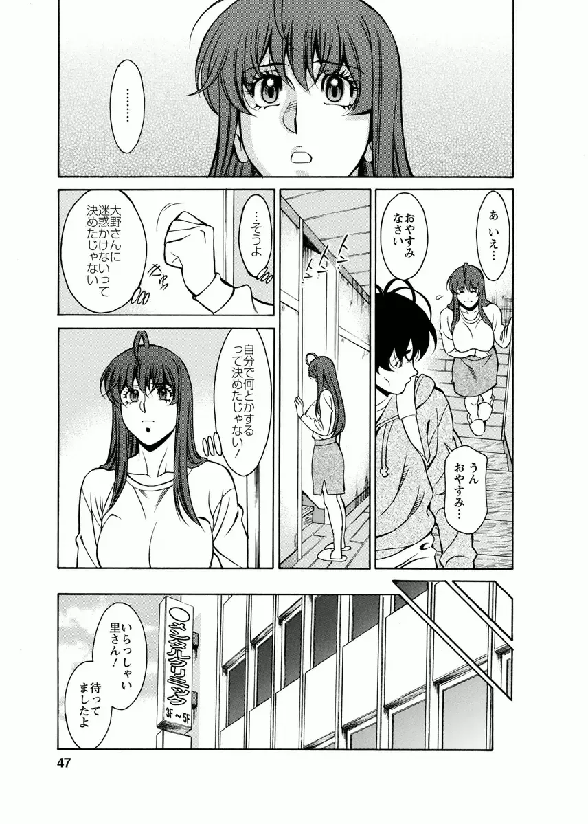 [Umetani Kenji] Miaki♥Hitamuki Vol.4 Fhentai - Page 47