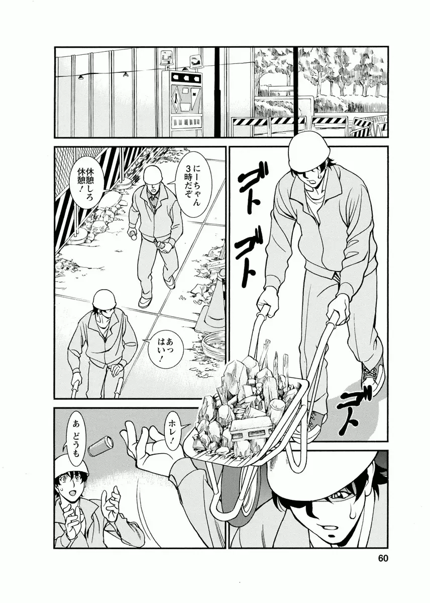 [Umetani Kenji] Miaki♥Hitamuki Vol.4 Fhentai - Page 60