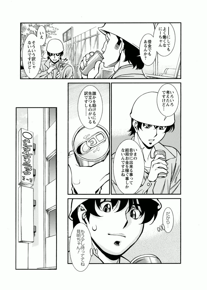 [Umetani Kenji] Miaki♥Hitamuki Vol.4 Fhentai - Page 61