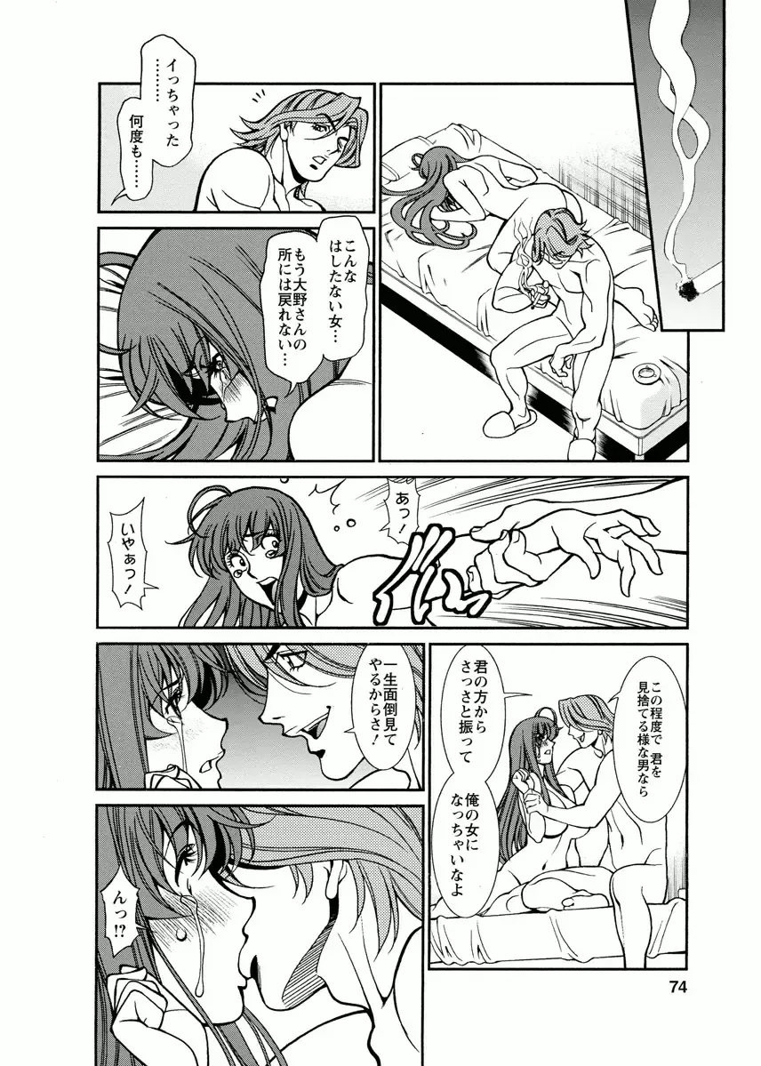 [Umetani Kenji] Miaki♥Hitamuki Vol.4 Fhentai - Page 74
