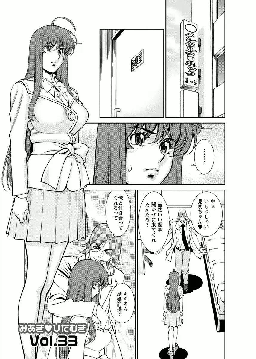 [Umetani Kenji] Miaki♥Hitamuki Vol.4 Fhentai - Page 77