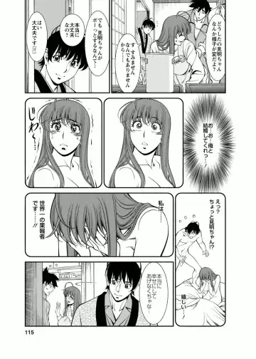 [Umetani Kenji] Miaki♥Hitamuki Vol.4 Fhentai - Page 115