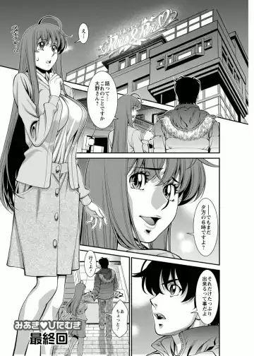 [Umetani Kenji] Miaki♥Hitamuki Vol.4 Fhentai - Page 149