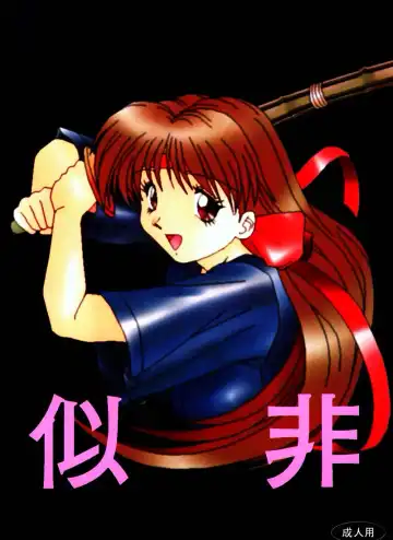 Read [Akahira Kirin] Ese - Fhentai