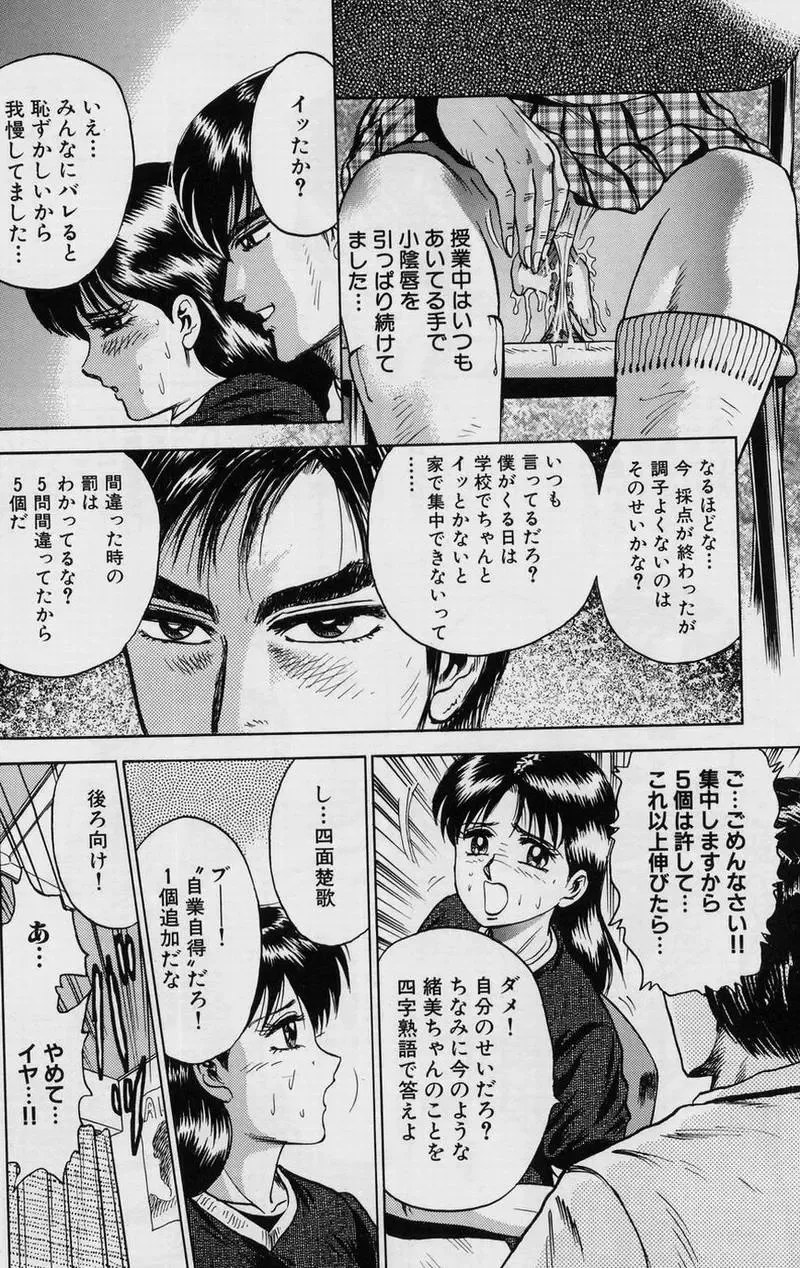 [Chikaishi Masashi] Shojo Ryoujoku Fhentai - Page 106