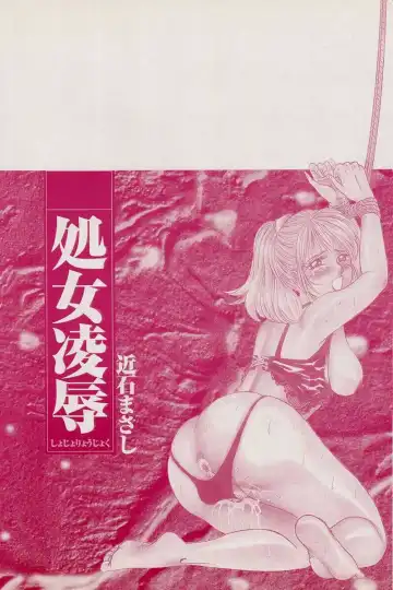 [Chikaishi Masashi] Shojo Ryoujoku Fhentai - Page 152