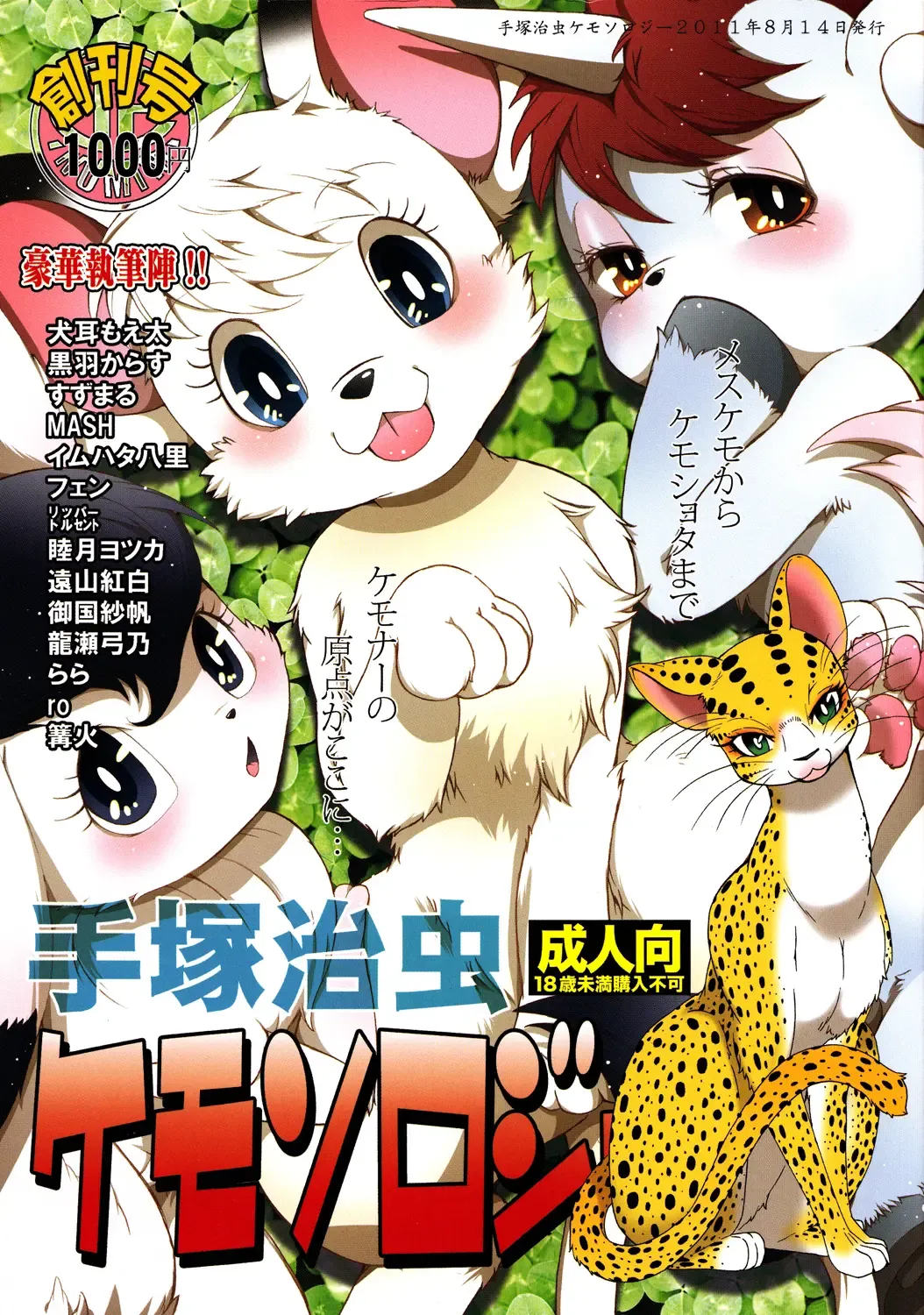 Tezuka osamu kemothology Fhentai - Page 1